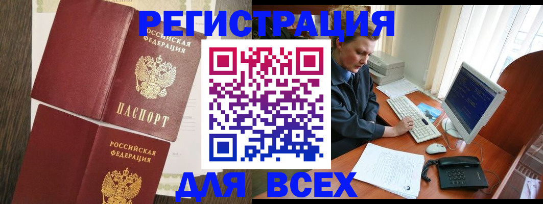 прописка для работы в Черняховске