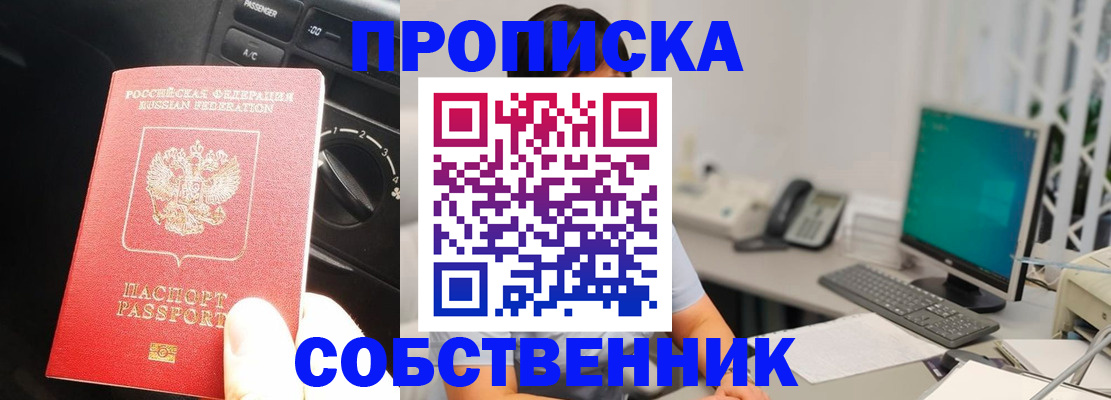 прописка в квартире в Черняховске